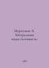 Martynov A. Mitral insufficiency. In Russian /Martynov A. Mitralnaya nedostatoc. Martynov, Alexander Samoilovich