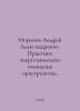 Andrei Alexandrovich Mironov. Practices of energy purification of space. In Rus. Ray, Abel