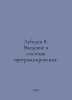 Lebedev V. Introduction to programming systems. In Russian /Lebedev V. Vvedenie. Lebedev, Vasily Alexandrovich