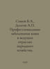 Somov B.A., Dolgov A. Occupational skin diseases in the leading branches of the. Dolgov, Alexey Nikolaevich