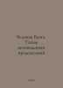 The Great Wang. Mysteries of clairvoyance and prediction In Russian /Velikaya V. 