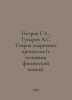 Petrov G.L., Tumarev A.S. The theory of welding processes (with the basics of p. Petrov, Grigory Spiridonovich