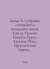 Dumas A. A collection of essays in fifty volumes. Volume 41. Pauline. Pasquale . Alexandr Duma