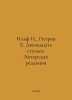 Ilf I., Petrov E. The Twelve Chairs In Russian /Ilf I., Petrov E. Dvenadtsat st. Ilya Ilf, Evgeny Petrov