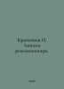 Kropotkin The revolutionarys notes. In Russian /Kropotkin Zapiski revolyutsione. Kropotkin, Petr Alekseevich