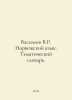 Vasiliev V.R. Norwegian Language. Thematic Dictionary. In Russian /Vasilev V.R.. Vasiliev, Valerian Mikhailovich