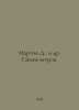 Martin D. et al. Wind Harbor. In Russian /Martin D., i dr. Gavan vetrov.79. George Martin