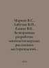 Markov V.S., Laboutin V.N., Elshin V.K. Non-explosive development of permafrost. Markov, Vladimir Semenovich