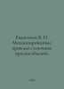 Evdokimov V. Mechanical drives of machine tools. In Russian /Evdokimov V. Mekha. Evdokimov, Vasily Feoktistovich