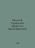 Mosin B. Design Process Management. In Russian /Mosin V. Upravlenie protsessom . 