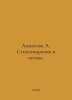 Akhmatova A. Poems and Poems. In Russian /Akhmatova A. Stikhotvoreniya i poemy.. Anna Akhmatova