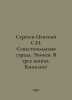 Sergeev-Tsensky S.N. Sevastopol Strada. Epic. In three books. Set In Russian /S. Sergey Sergeev-Tsensky