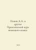 A.A. Popov and others. German Practical Course. In Russian /Popov A.A. i drugie. Popov, A.N.