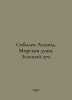 Leonid Sobolev. Sea Soul. Green Beam. In Russian /Sobolev Leonid. Morskaya dush. Sobolev, Leonid Nikolaevich