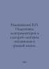Romanovsky V.N. Training of electrical fitters and fitters in secondary school.. Romanovsky, Vasily Evgrafovich