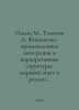 Ilyin M., Tikhonov A. Financial and Industrial Integration and Corporate Struct. Tikhonov, Alexey Alekseevich