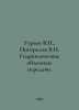 Guriev V., Pogorelov V.I. Hydraulic volumetric transmissions. In Russian /Gurev. Guryev, Victor Petrovich