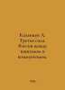 A. Kazantsev The Third Force. Russia between Nazism and Communism. In Russian /. Alexander Kazantsev