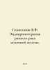 Semiglazov V.F. Endocrinotherapy for Early Breast Cancer. In Russian  /Semiglaz. Azov, Vladimir Alexandrovich