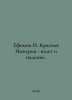 Efimov N. The Red Empire - Rise and Fall. In Russian /Efimov N. Krasnaya Imperi. Efimov, Nikolay Sergeevich