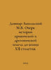 Dovnar-Zapolsky M.V. Essay on the history of the Kryvichi and Dregovich lands u. Dovnar-Zapolsky, Mitrofan Viktorovich