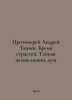 Archpriest Andrey Tkachev. Burden of Passion. The Secret Life of Our Souls In R. Ray, Abel