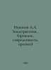 Nikonov A.A. Earthquakes (past, present, forecast) In Russian  /Nikonov A.A. Ze. Nikonov, A.A.