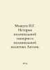 Mizhuev G. History of Englands colonial empire and policy. In Russian /Mizhuev . Mizuev, Pavel Grigorievich