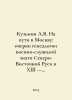 A.V. Kuzmin on his way to Moscow: Essays on the genealogy of a military nobilit. Kuzmin, A.