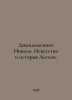 Giandomenico Nicolo: Art and History of Assisi. In Russian  /Dzhandomeniko Niko. 