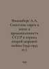 Mininberg L.L. Soviet Jews in Science and Industry of the USSR during World War. Berg, Ludwig Wilhelm Christian van den