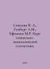 Sokolin V. L., Gokhberg L. M., Efimova M.R. Course in socio-economic statistics. Berg, Ludwig Wilhelm Christian van den