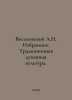 Veselovsky A.N. Favorites: Traditional Spiritual Culture. In Russian /Veselovsk. Veselovsky, Alexander Alexandrovich