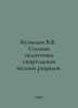 Kuznetsov V.V. Power training for elite athletes. In Russian  /Kuznetsov V.V. . Kuznetsov, Vasily Konstantinovich