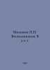 Milyukov N. Memories. In 2 Vol. In Russian /Milyukov N. Vospominaniya. V 2-kh t. Milyukov, Pavel Nikolaevich