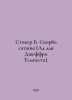 Stoker B. The Grief of Satan (Hell for Jeffrey Tempest). In Russian /Stoker B. . Bram Stoker