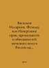 Vasiliev Illarion. Themis, or Defining the Rights, Advantages, and Duties of Wo. Vasiliev, I.S.