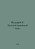 Fedorov V. Russian book sign. In Russian /Fedorov V. Russkiy knizhnyy znak.. Fedorov, V.G.