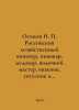Osipov N. Russian economic distiller, brewer, honeymaker, vodka master, alum, v. Osipov, Nikolay Osipovich