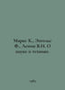 Marx K., Engels F., Lenin V.I. On Science and Technology. In Russian /Marks K.,. Karl Marx