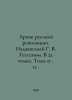 Archive of the Russian Revolution. Published by H.W. Hessen. In 22 volumes. Vol. Gessen, Vladimir Matveevich