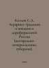 Kozlov S.A. Agrarian traditions and innovations in pre-reform Russia (central n. Sergey Kozlov