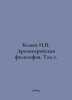Belyaev I.N. Ancient Aryan Philosophy. Volume 1. In Russian /Belyaev I.N. Drevn. Belyaev, Ivan Dmitrievich