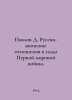 Pavlov D. Russian-Japanese relations during World War I. In Russian /Pavlov D. . Pavlov, Dmitry Mikhailovich