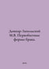 Dovnar-Zapolsky M.V. Primitive forms of marriage. In Russian /Dovnar-Zapolskiy . Dovnar-Zapolsky, Mitrofan Viktorovich