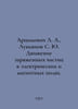Artsimovich L.A., Lukyanov S. Yu. Movement of charged particles in electric and. Movich, Lev Zakharovich