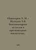 Nikanorov A. M.: Zhulidov A.V. Biomonitoring metals in freshwater ecosystems. I. Metals, Vasily Mikhailovich