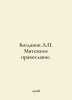 Bogdanov A. Insurgent Orthodoxy. In Russian  /Bogdanov A. Myatezhnoe pravoslavi. Bogdanov, Alexander Alexandrovich