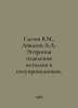 V.M. Glazov, A.A. Ayvazov Entropy of Melting Metals and Semiconductors. In Russ. Azov, Vladimir Alexandrovich