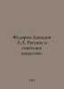 Fedorov-Davydov A.A. Russian and Soviet Art. In Russian /Fedorov-Davydov A.A. R. Fedorov-Davydov, Alexander Alexandrovich